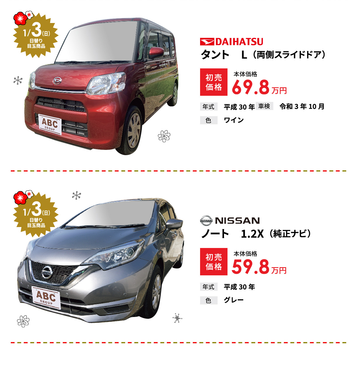 1月2日スタート 新春初売祭｜株式会社ABC