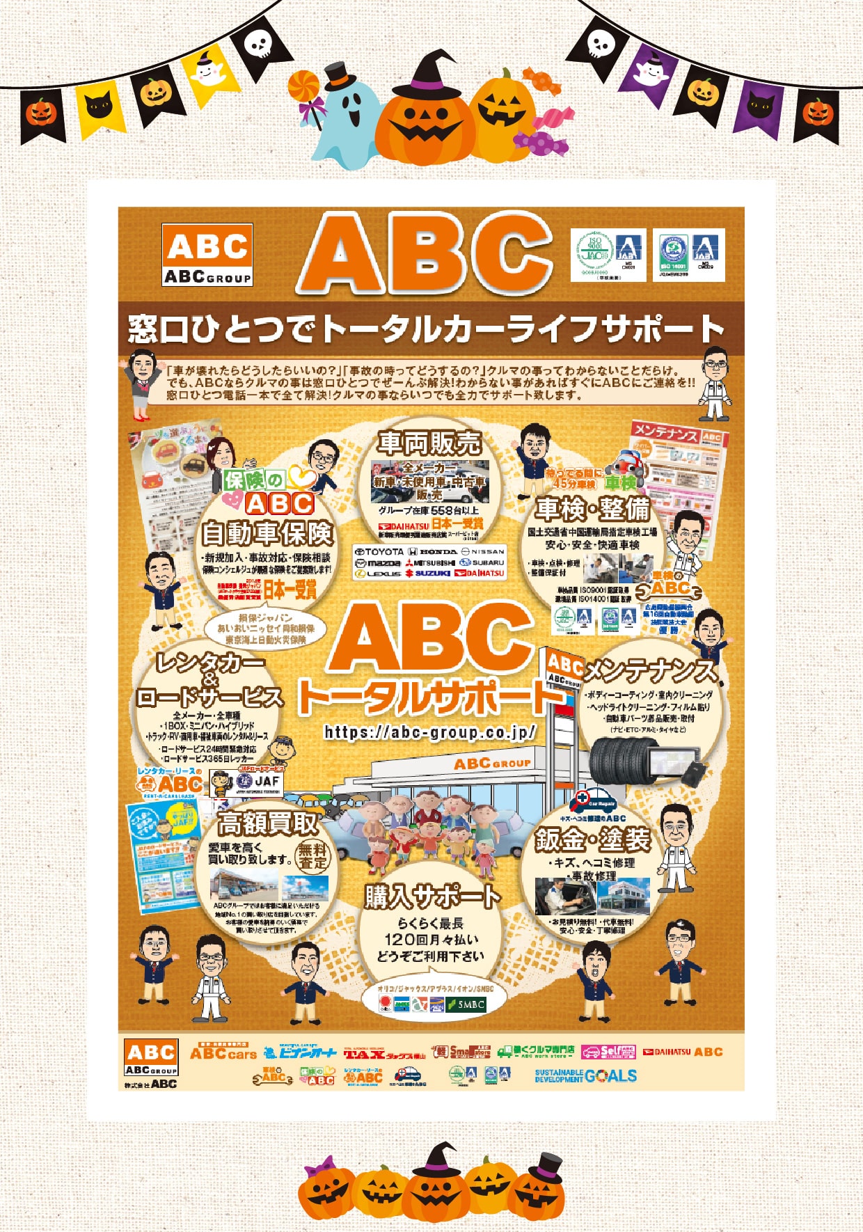 秋のABCグループ大感謝祭 | 株式会社ABC