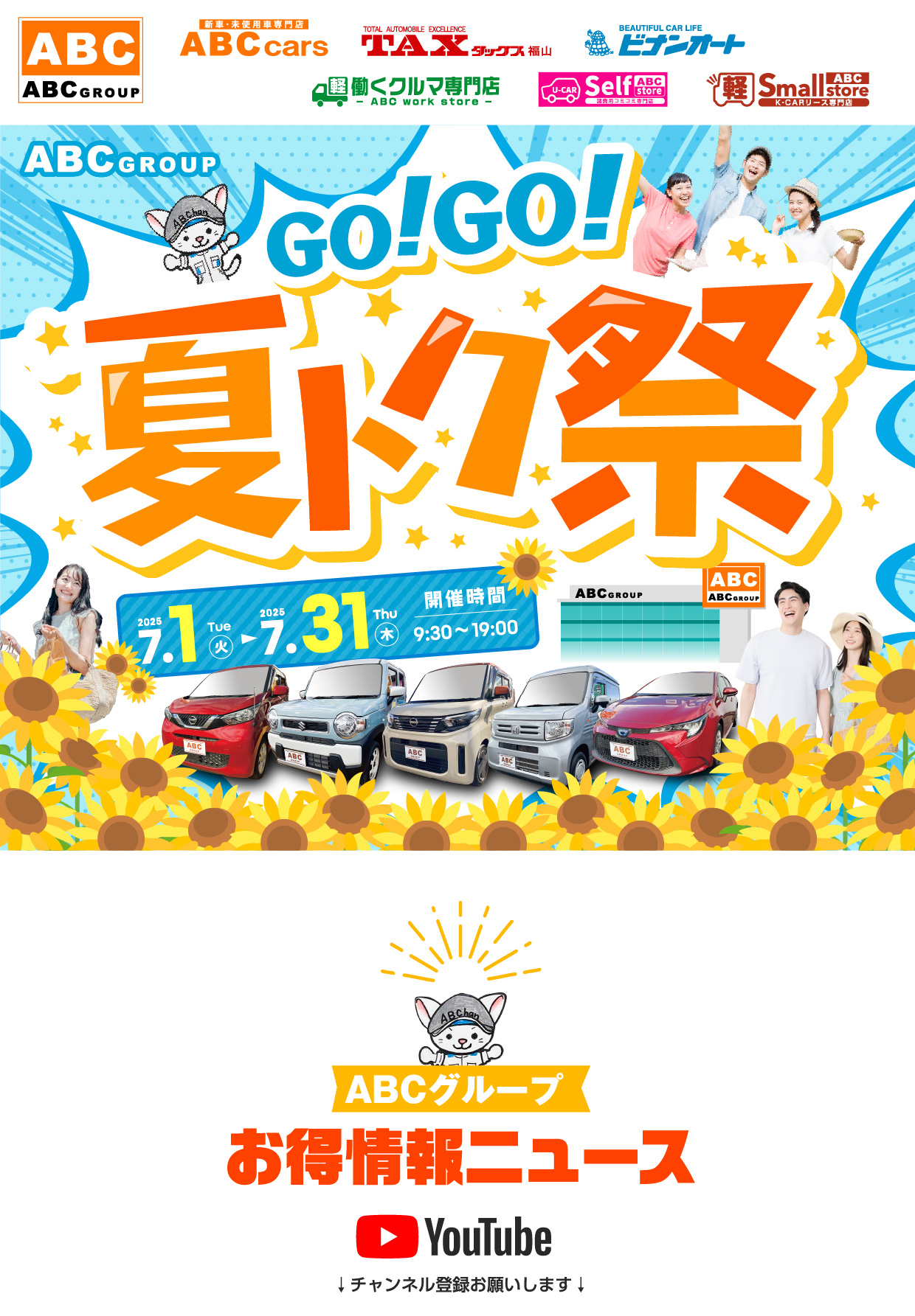 GO!GO!夏トク祭