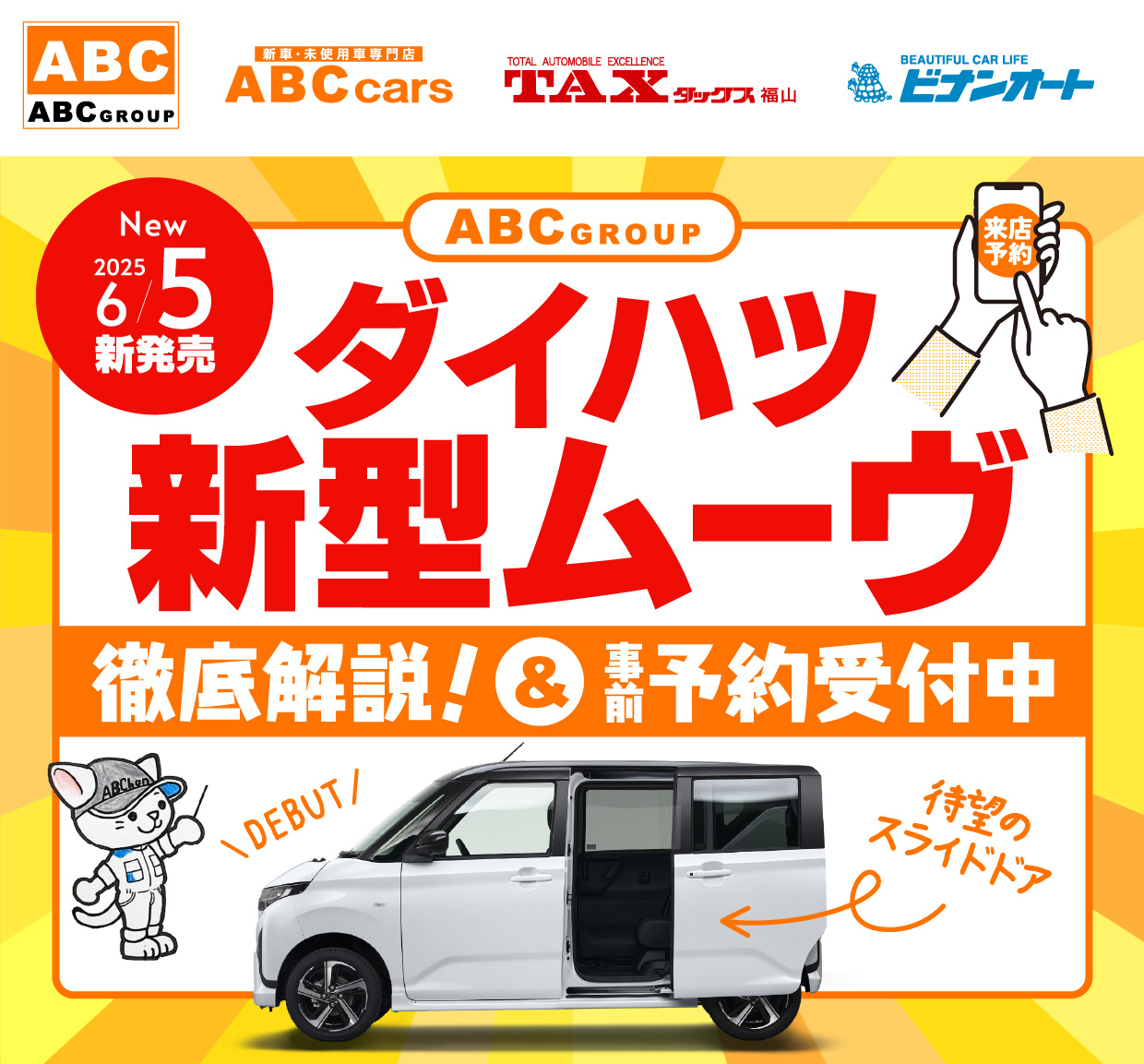 ABC GROUP ダイハツ新型ムーブ 徹底解説！&事前予約受付中