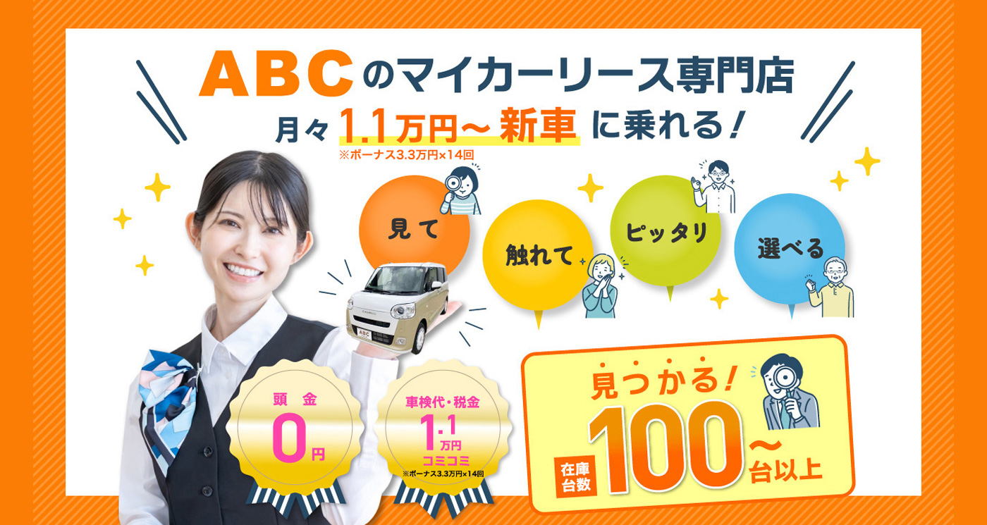 ABCスモールストア