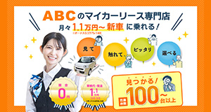 ABCスモールストア