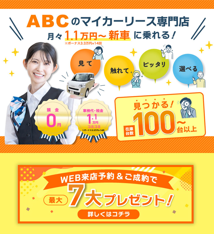 ABCスモールストア