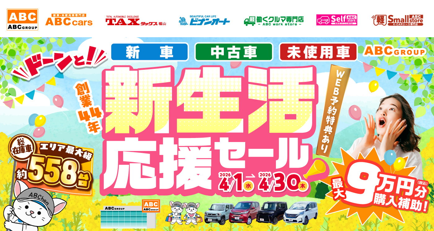 ドーンと！新生活応援セール