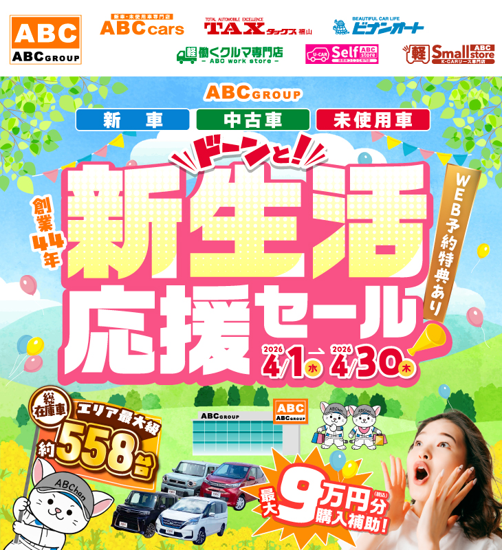 ドーンと！新生活応援セール