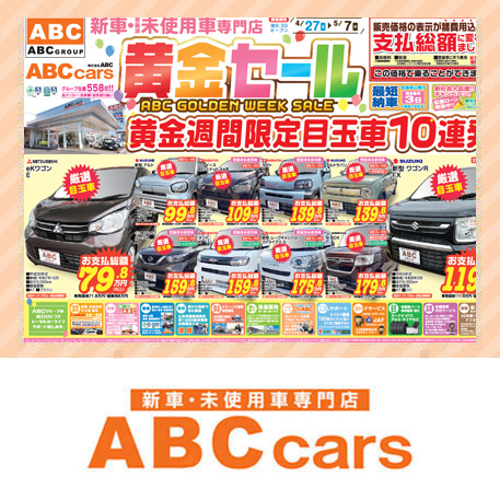 ABCcars